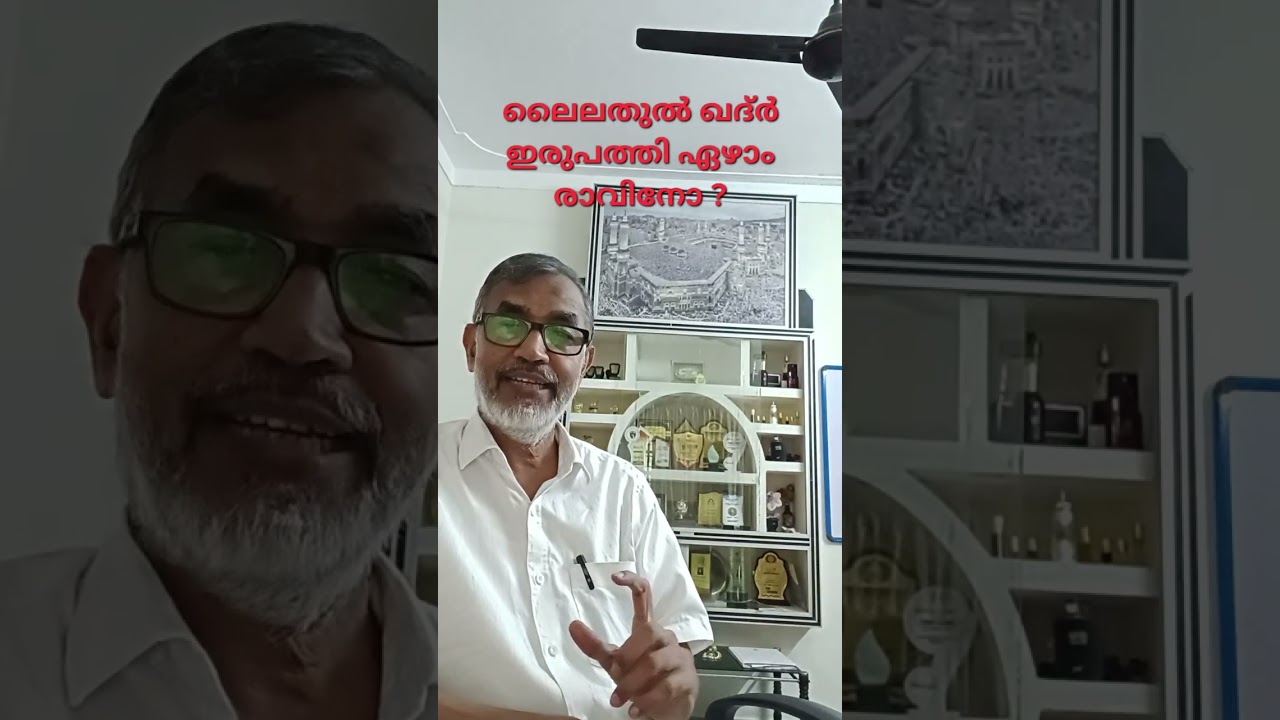 ലൈലതുൽഖദ്ർ ഇരുപത്തി ഏഴിനോ ? ചില സൂചനകൾ.