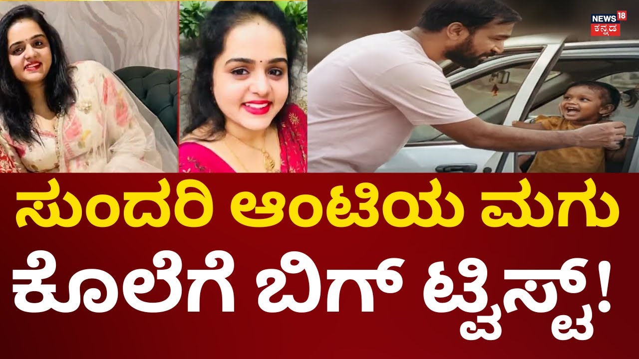 Kadugodi Girl Death Case | ಮಗು ಕೊಲೆಗೆ ಬಿಗ್ ಟ್ವಿಸ್ಟ್​!