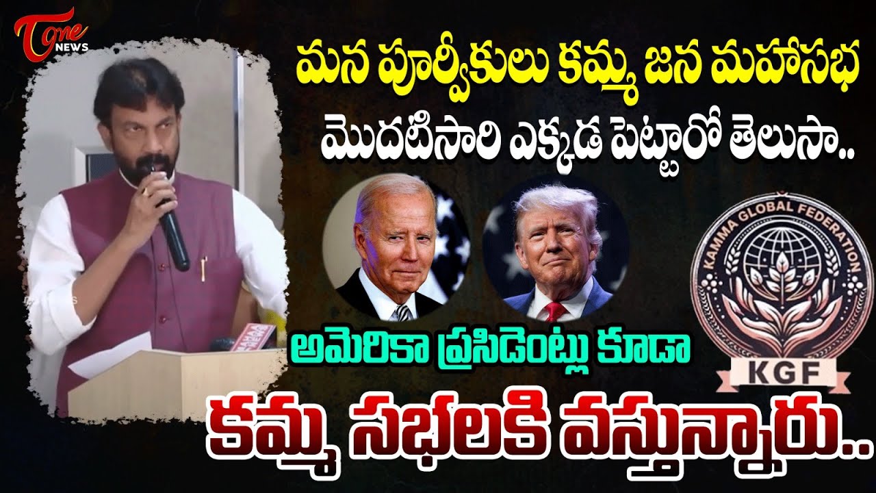 Jetti Kusum Kumar Excellent Words about Kamma's | Kamma Global Federation | TOne News