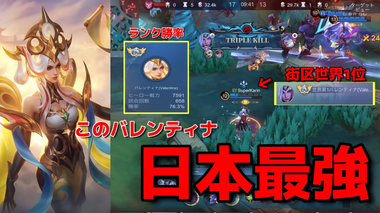 【モバレ】街区世界1位‼個人的日本最強バレンティナ使いの試合運びが神過ぎる件について‼wwww【MLBB】【バレンティナ】