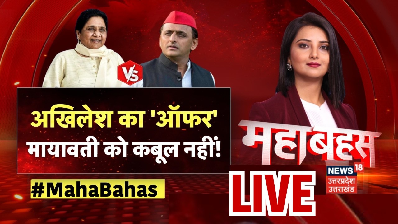 LIVE: गठबंधन' की बात आई, मायावती ने क्यों दी सफाई? | SP BSP Alliance | Akhilesh Yadav | UP Election