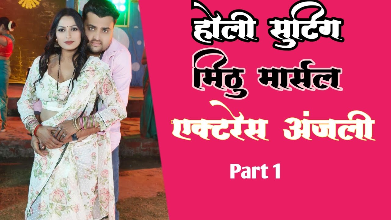 होली शूटिंग मिठू मार्शल एक्ट्रेस अंजली l Mithu Marsal l Naresh Raja l #vlogs 