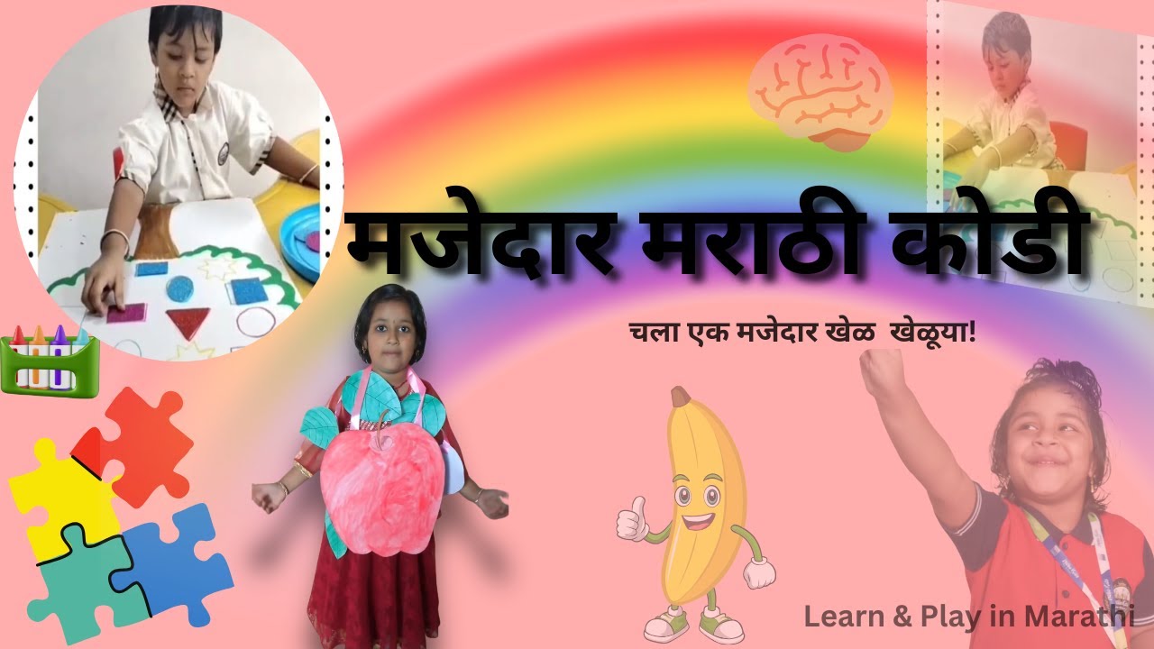 मुलांसाठी मजेदार कोडी- भाग 2 | Learning for kids in marathi Part 2