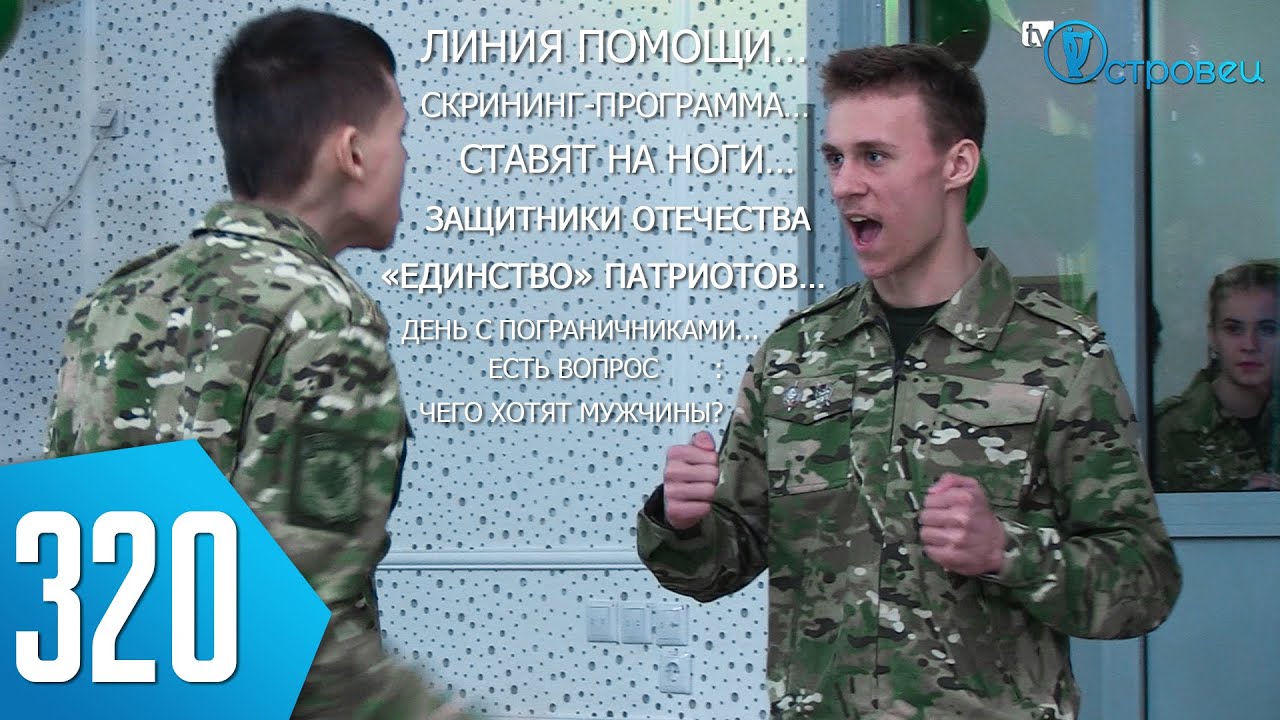 ТВой Островец - ТВОИ НОВОСТИ [Выпуск 320]
