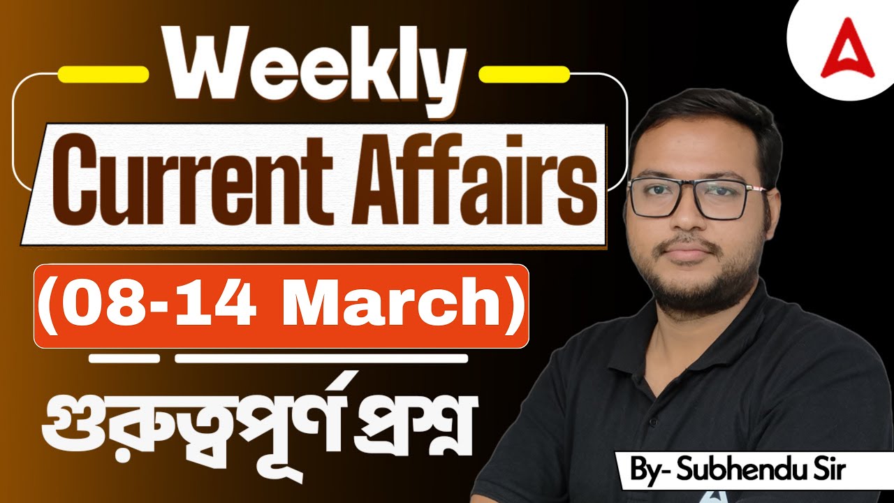 WBCS Current Affairs 2026 |08-15 March Current Affairs 2026 Weekly | WBCS Weekly Current Affairs