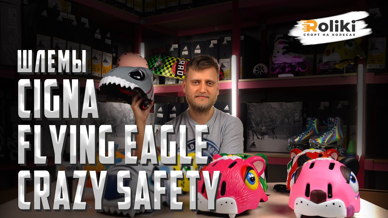 ОБЗОР ДЕТСКИХ ШЛЕМОВ ЗВЕРЬКИ CRAZY SAFETY | ДИКИЕ ЗВЕРЬКИ ДЛЯ ПОСЛУШНЫХ ДЕТЕЙ | Магазин Roliki.ua
