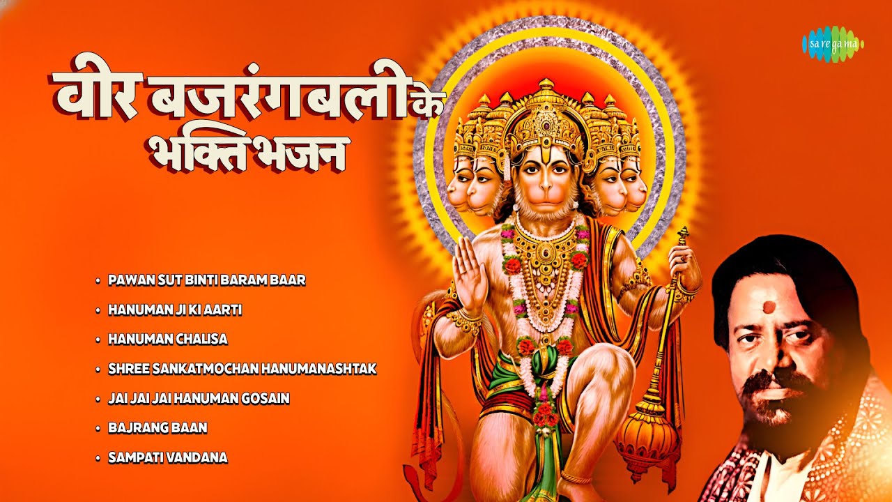 Hanuman Chalisa | Pawan Sut Binti Baram Baar | Bajrang Baan | Best Hanuman Bhajans Of Hari Om Sharan
