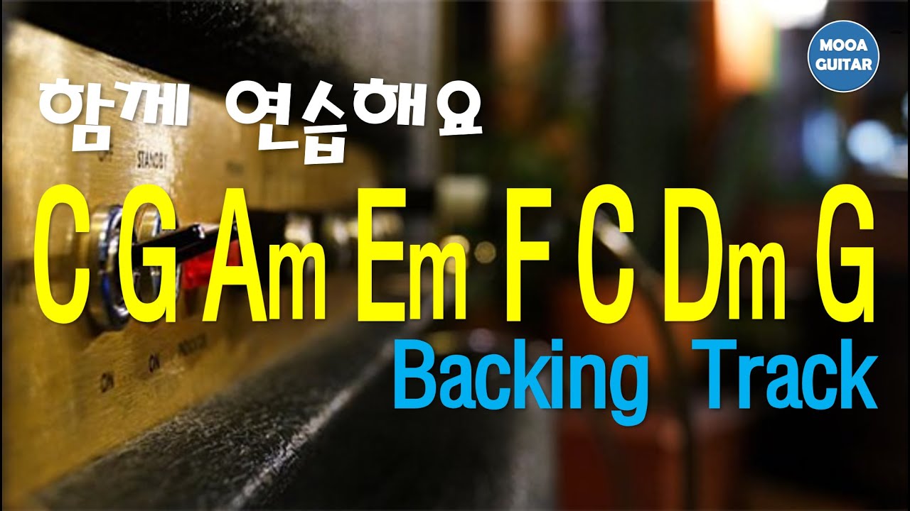 Backing Track (C G Am Em F C Dm G) 배킹트랙