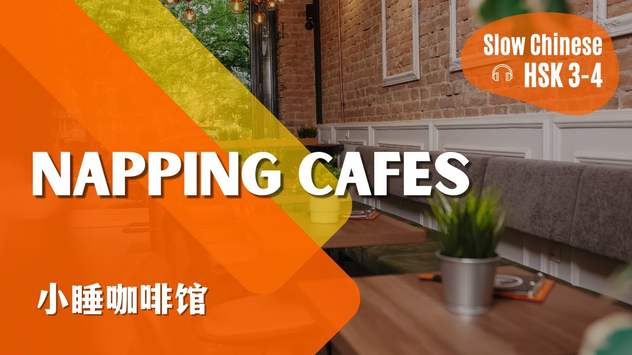 [EN SUB] 小睡咖啡馆 Easy & Slow Chinese Listening Practice for  HSK3 HSK4