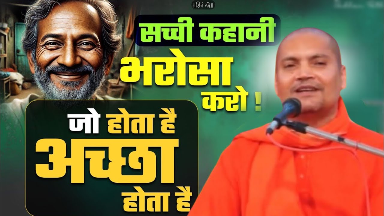 इसके बाद सब अच्छा होगा।।Vyasanand Ji Maharaj Pravachan।।Vyasanand Baba 2025