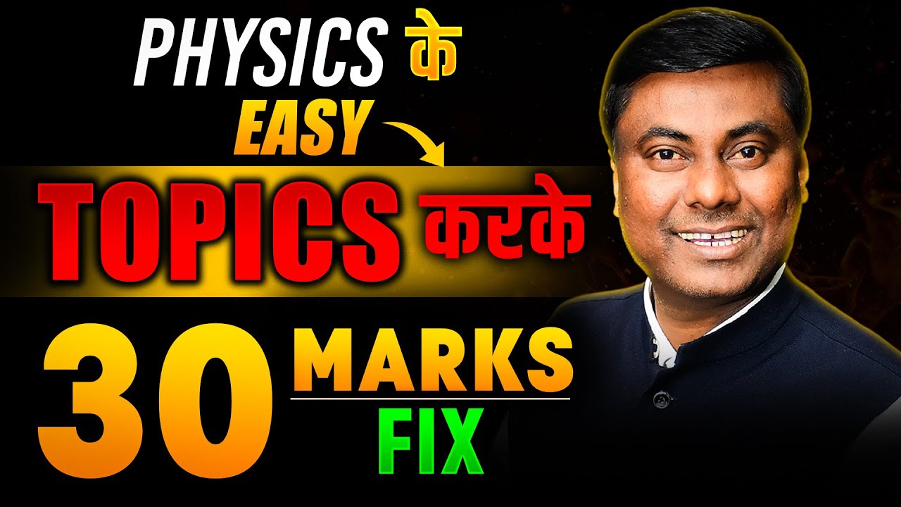PHYSICS के EASY TOPICS करके 30 MARKS FIX || MHT-CET 2025 || PHYSICS #mhtcet