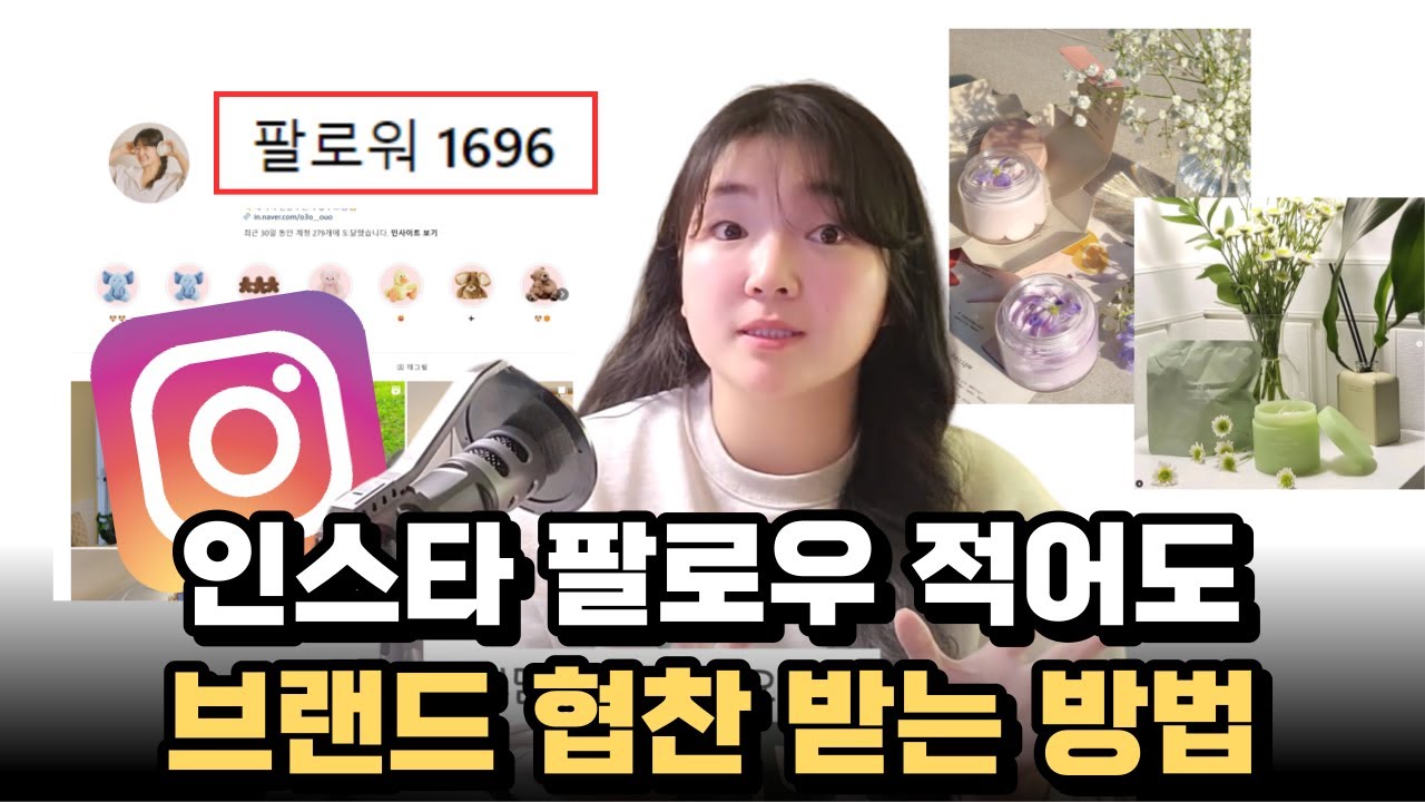 인스타그램 협찬 받았던 방법🤫ㅣ부업, 인스타협찬 ,인스타키우기,브랜드 협찬