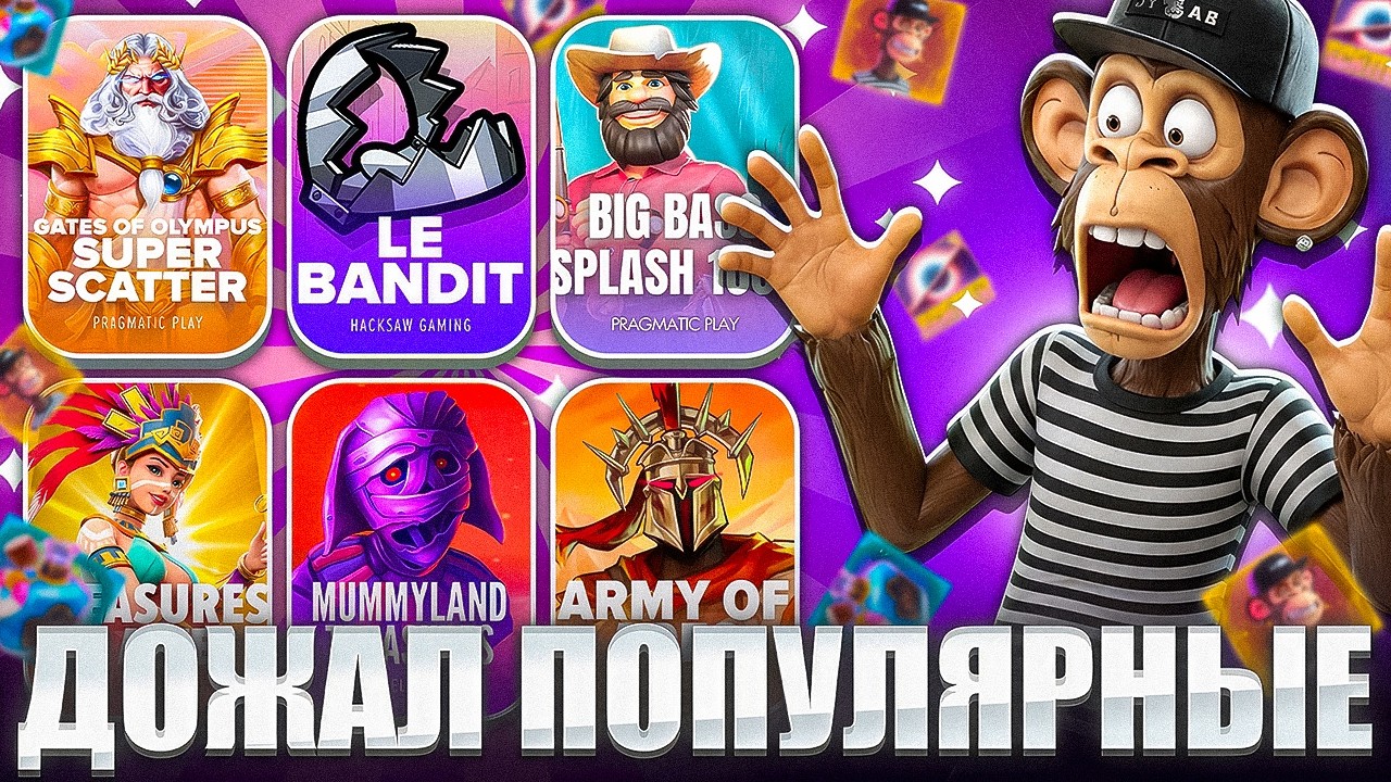 ОНИ РАЗНОСЯТ!... ОНИ СОШЛИ С УМА!? ЗАНОСЫ НЕДЕЛИ! BIG BASS, GATES OF OLYMPUS, LE BANDIT