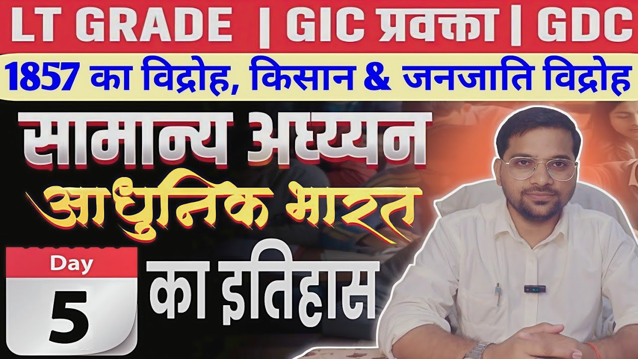 GIC Lecturer & GDC General Studies | Modern History Class - 05 By Pramod Pal Sir