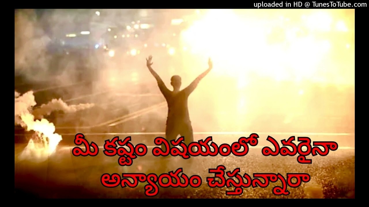 మీ కష్టం విషయంలో ఎవరైనా అన్యాయం చేస్తున్నారా