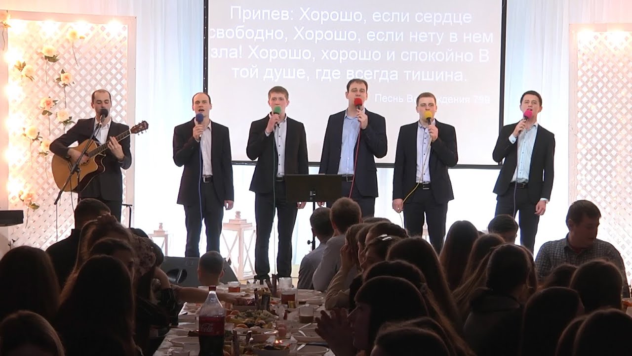 Хорошо, когда вместе в общеньи / Песня