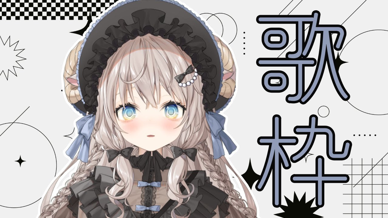 【#Vtuber】朝活！声少し復活したかな…