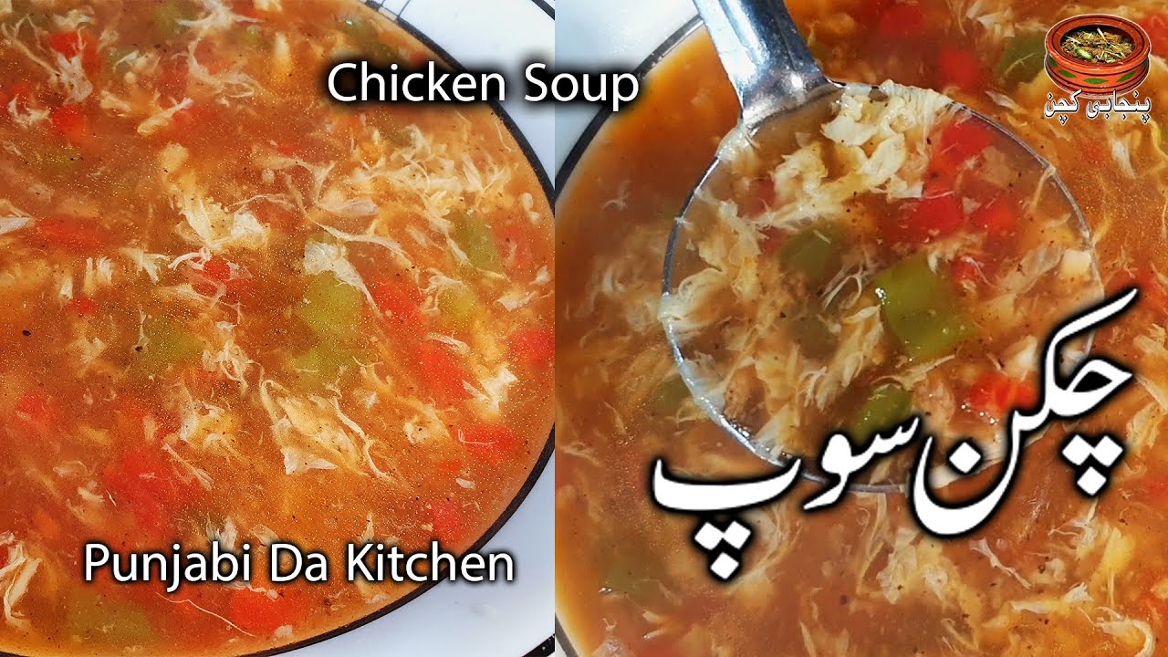 Chicken Soup By Punjabi Da Kitchen | Chicken Vegetable Soup | چکن سوپ بنانے کا آسان طریقہ |