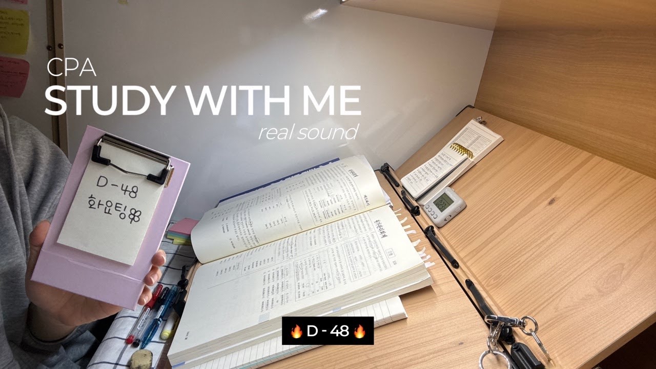 🎀 STUDY WITH ME 🎀 | CPA 회시생 | 2026.01.13. D - 4️⃣8️⃣ | 독서실 Real Sound ➰ (feat. 계산기 소리)