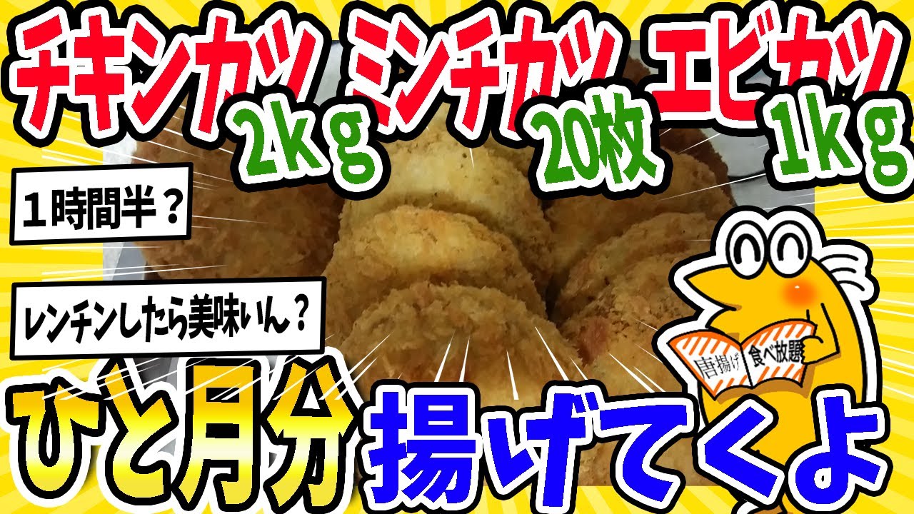 【2ch面白いスレ】【2ch飯テロ注意】サクじゅわ唐揚げ祭り開催！家庭料理の“あるある”で盛り上がるスレまとめ あなたの唐揚げのこだわりは？2chの揚げ物職人たちの記録がこちら【思い出共有歓迎】