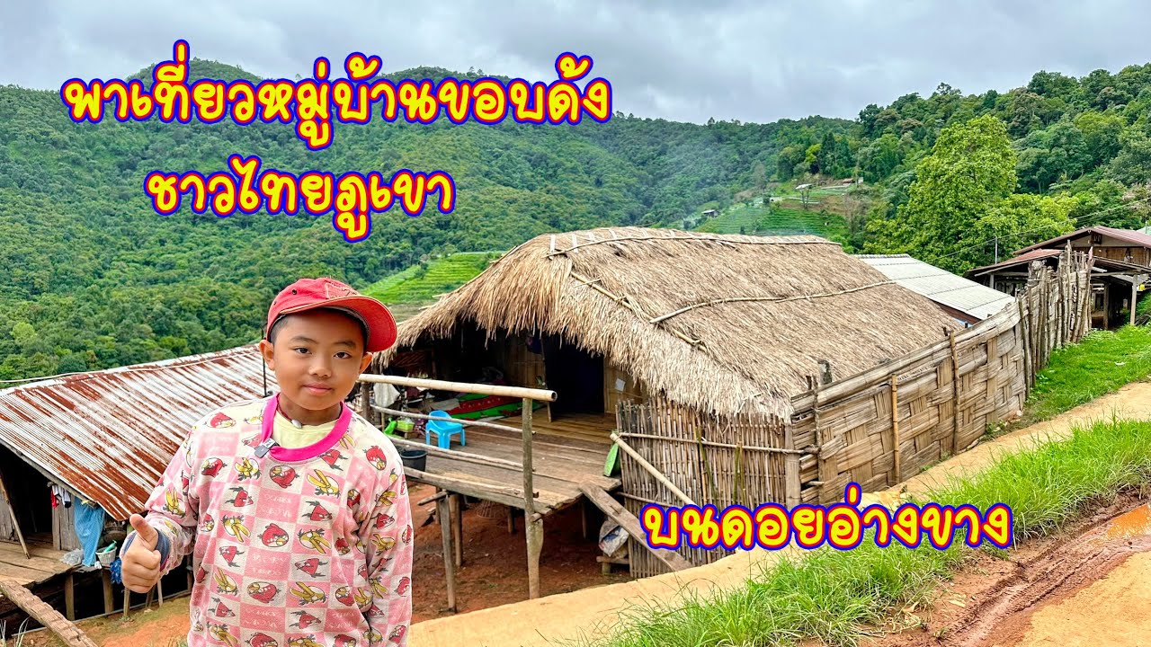 พาเที่ยวหมู่บ้านขอบด้ง ชาวไทยภูเขา บนดอยอ่างขาง