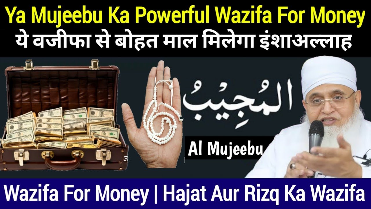 Ya Mujeebu Ka Wazifa | Bohat Paisa Milega InshaAllah | Molana yunus palanpuri | New Wazaif