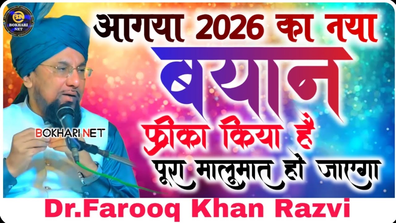 Dr. Farooq Khan Razvi ✓ farooq khan razvi taqreer ✓ farooq khan razvi new taqreer @bokharinet 