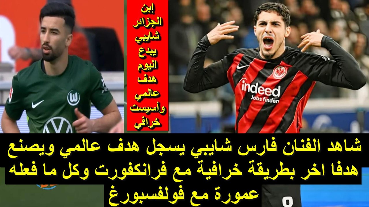 شاهد نجم المنتخب الجزائري اليوم يسجل هدف عالمي ويصنع هدفا اخر بطريقة خرافية ويقود فريقه لفوز مجنون