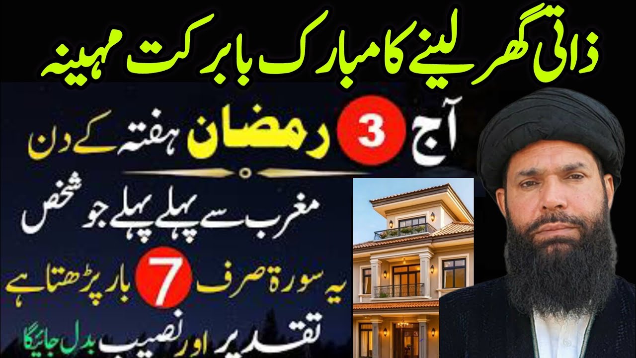 Aj 3 Ramzan Hafta Ky Din Ka Amal |Dolat Kay Liye Wazifa | Wazifa for Wealth | Rizq Ki Barish |Uqbari