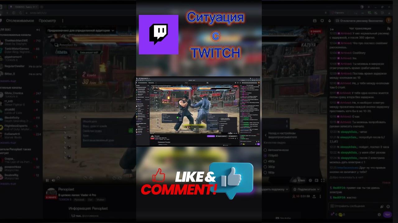 Ситуация с TWITCH