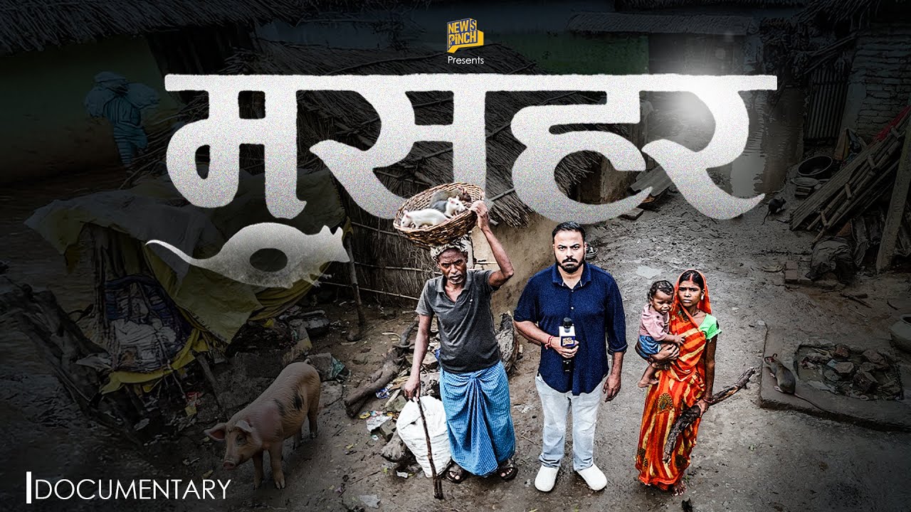 MUSAHAR DOCUMENTARY | India&rsquo;s 4 Million Ignored Lives | A Maha Dalit Community | Bihar | News Pinch