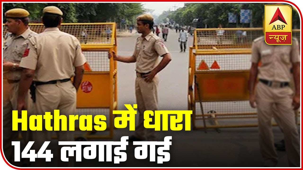 UP: Section 144 Imposed In Hathras Ahead Of Rahul & Priyanka Gandhi's Visit | ABP News