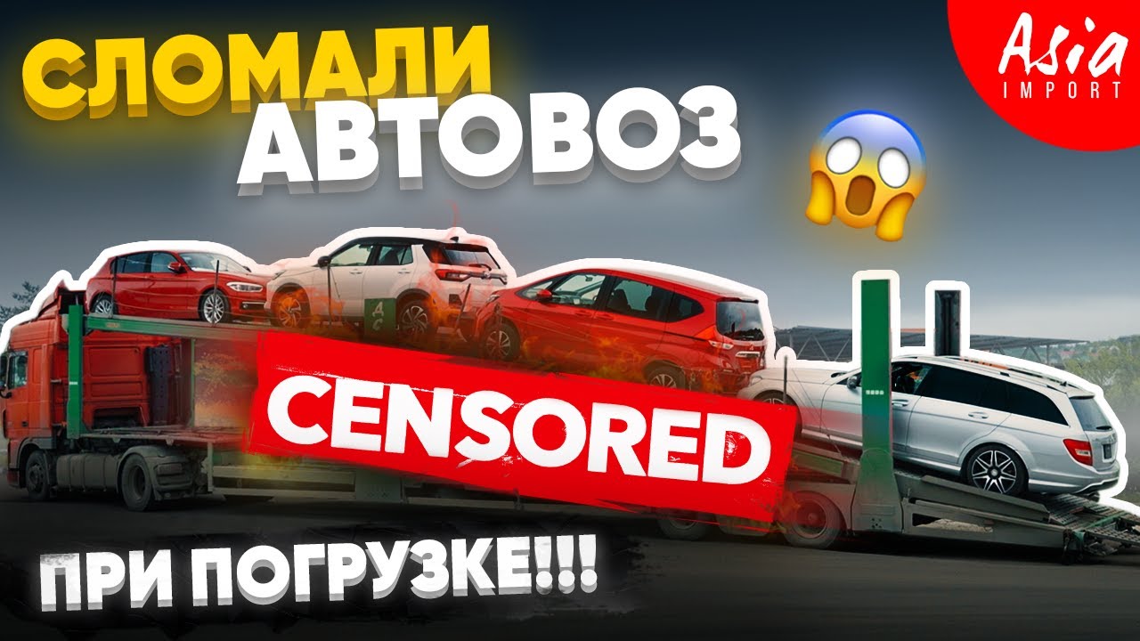 Владивосток - Москва‼️Полный автовоз на запад.