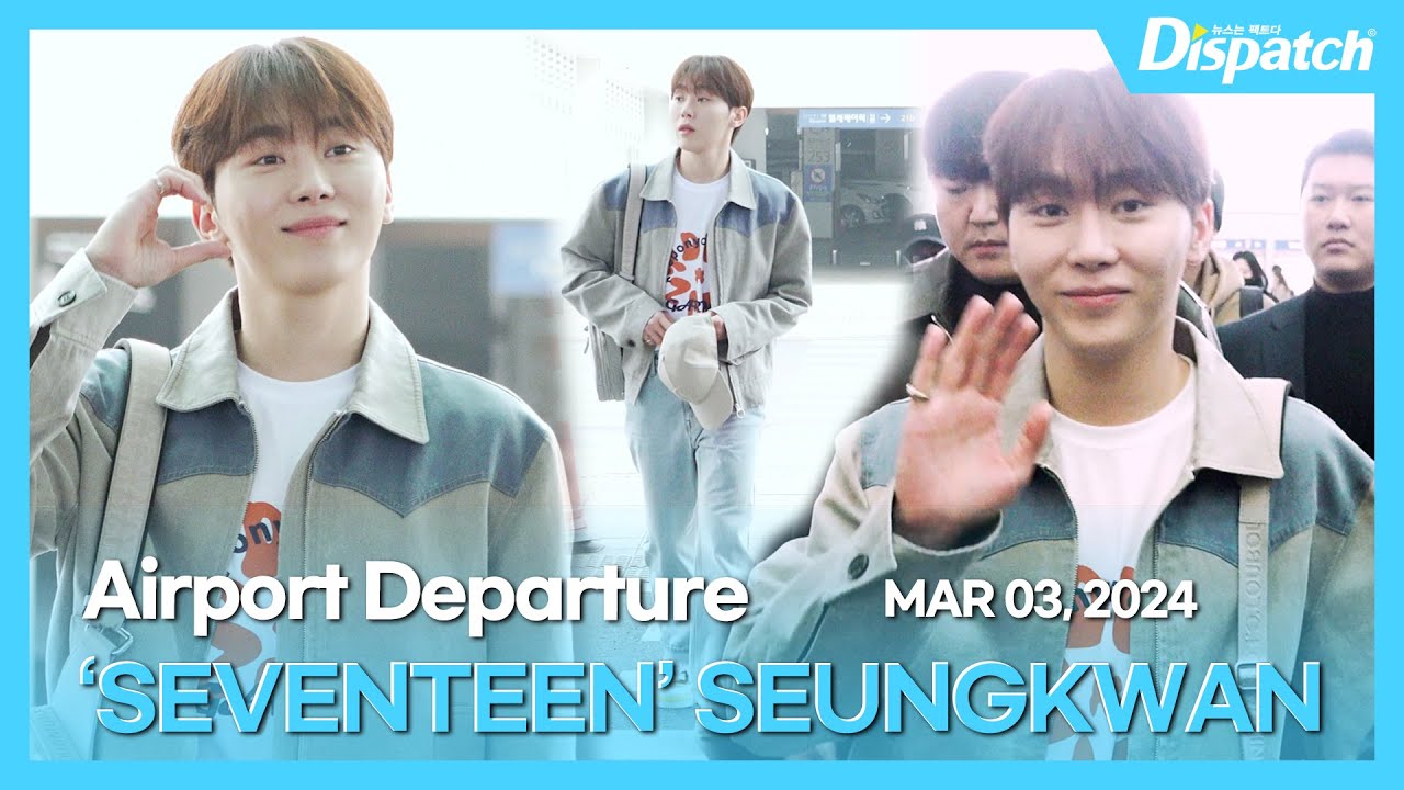 승관(세븐틴), 