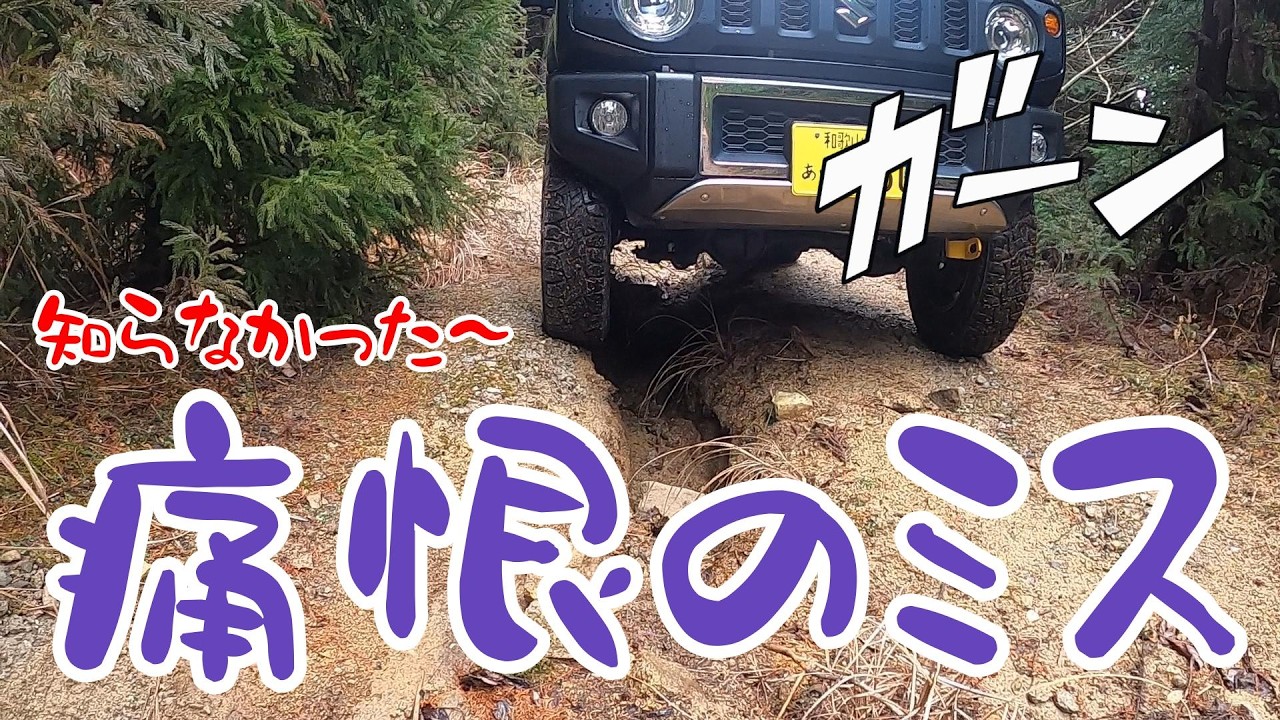 深くエグれたV字に段差、石ころだらけのエゲツない林道!もう最悪やん!!これがあの林道だと知っていたら来なかったのに…