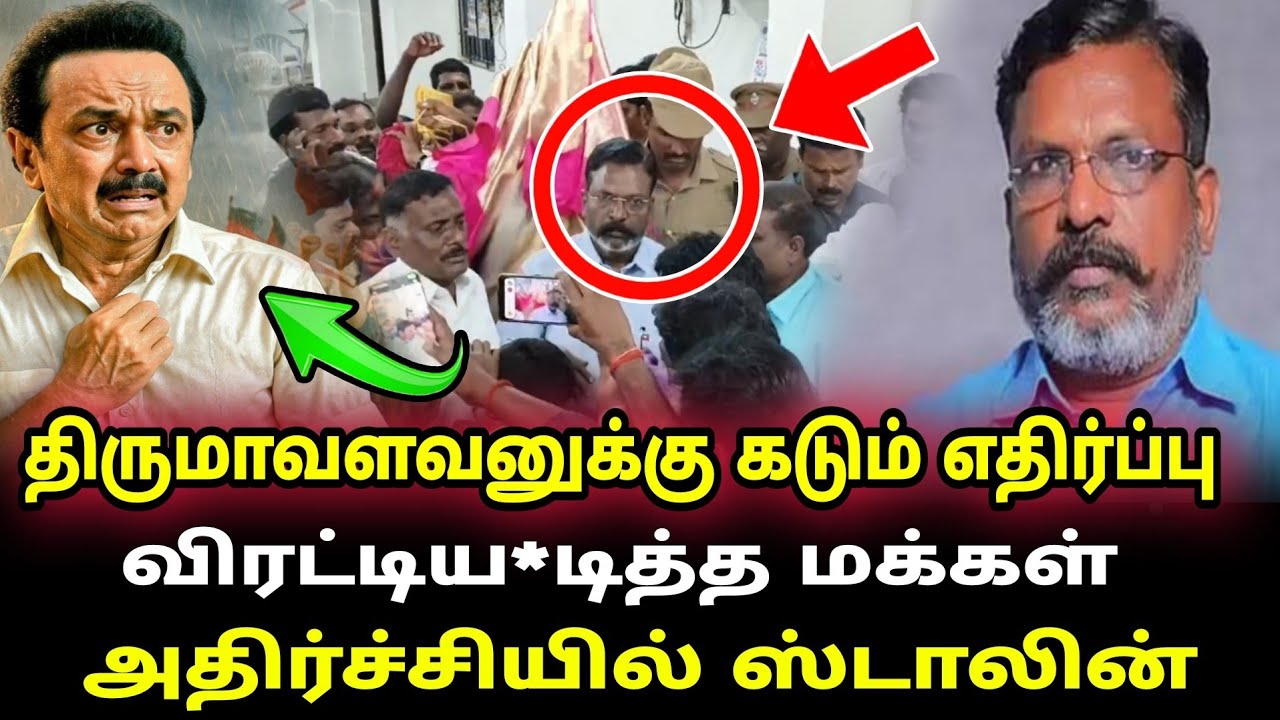 திருமாவளவனுக்கு சாணிய*டி வைரலாகும் வீடியோ  | tholthirumavalavan vs bjp |