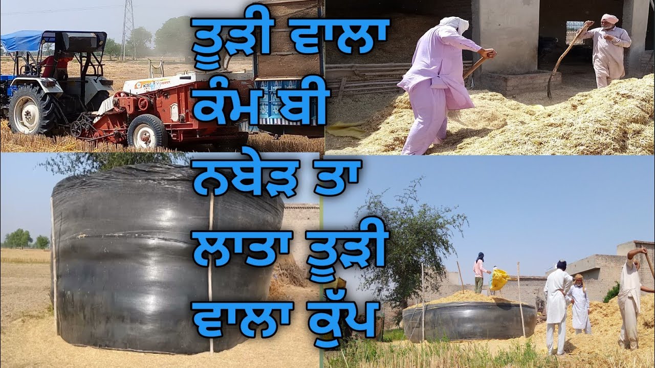 ਤੂੜੀ ਵਾਲਾ ਕੰਮ ਬੀ ਨਬੇੜ ਤਾHardeep.pendu.blog/ਲਾਤਾ ਤੂੜੀ ਵਾਲਾ ਕੁੱਪ ਹਰਦੀਪ ਪੇਂਡੂ @kalamahalblog