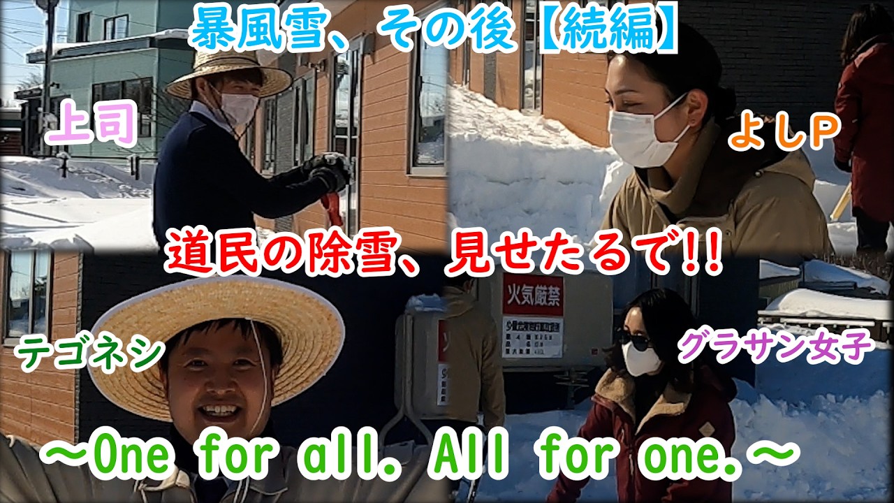 【べつかい移住ちゃんねる】【君は1人じゃない！】みんなで除雪！みんなでそり遊び！【早くコロナが終わればいいのに】