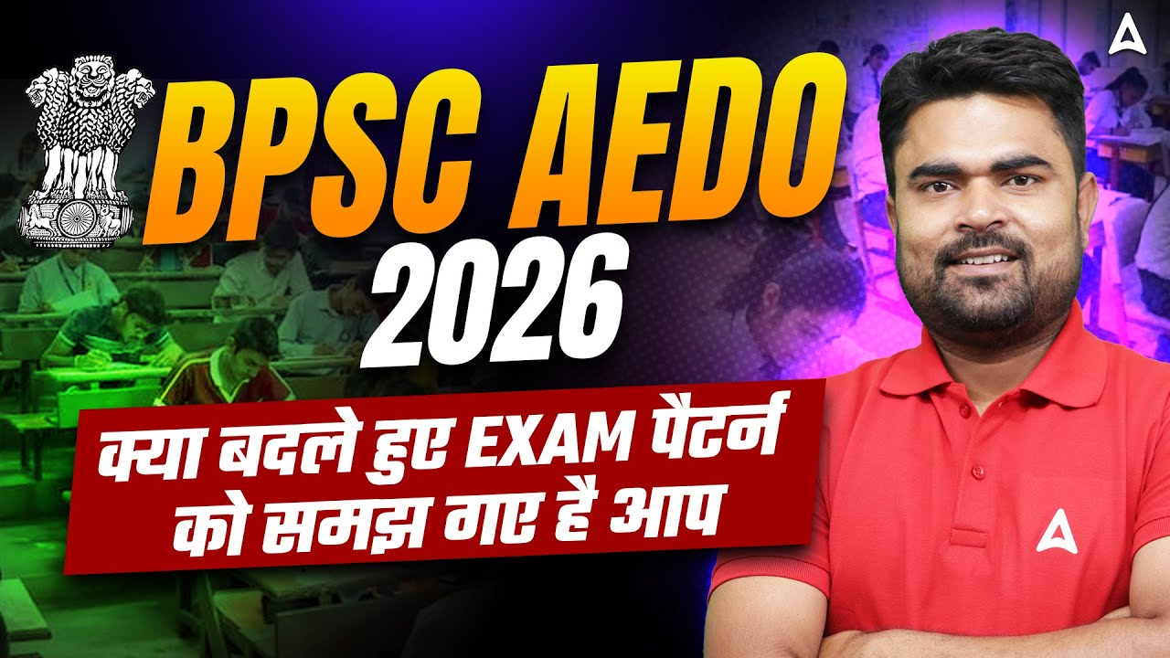 BPSC AEDO 2026 Exam Date | BPSC AEDO Exam Pattern Change | AEDO 2026