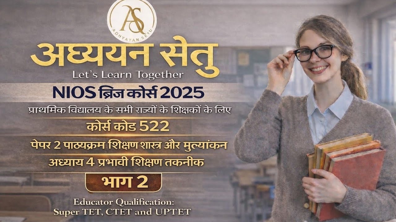 ब्रिज कोर्स पेपर 2 अध्याय 4 के सारे महत्वपूर्ण प्रश्न जो NIOS ने अपने पुराने EXAM में पूछे हैं।