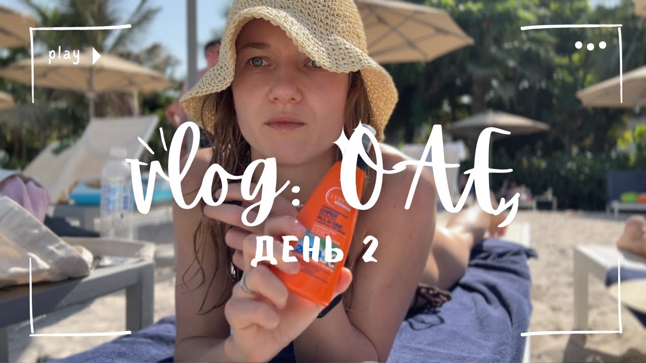 Проводим целый день в отеле Movenpick Al Marjan Island