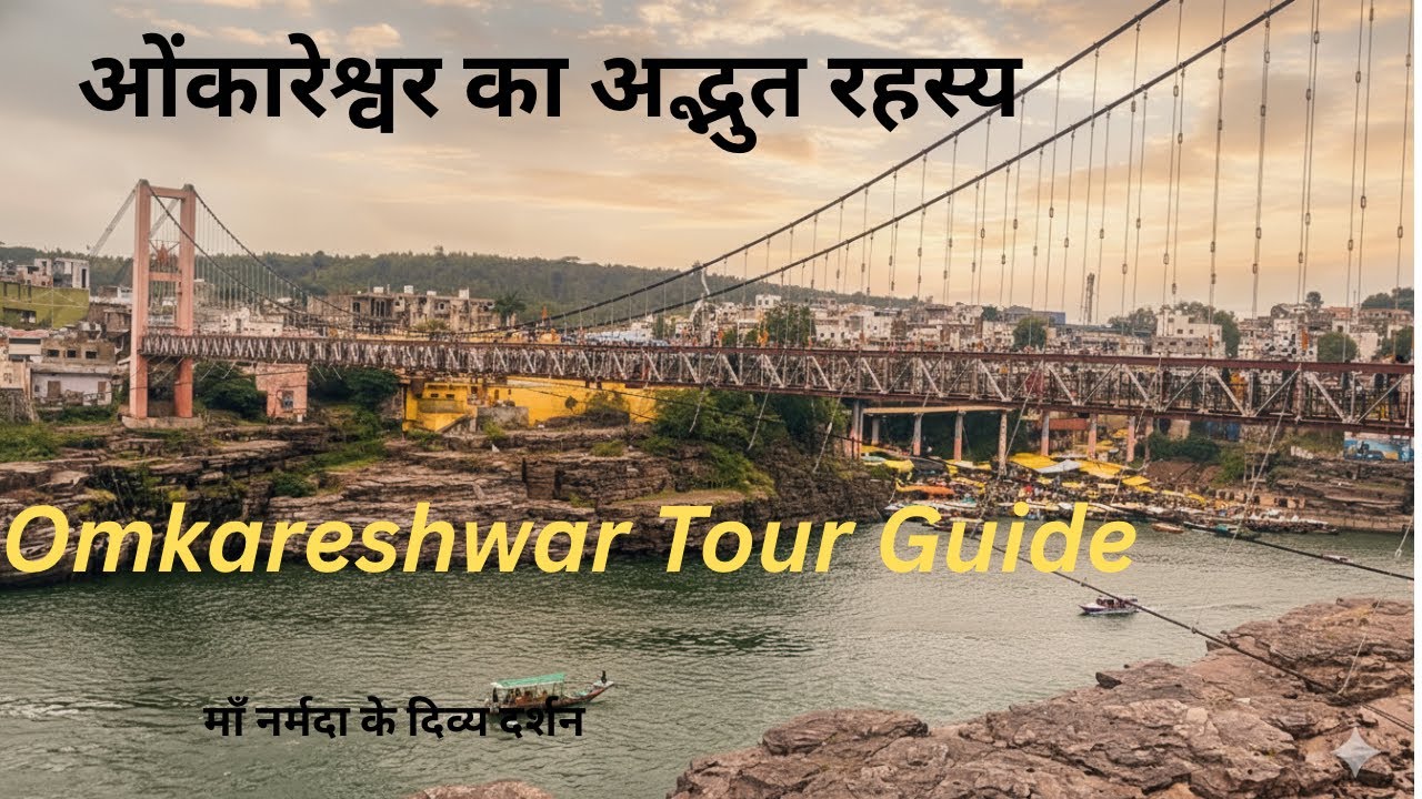 ओंकारेश्वर की अद्भुत कथा | 12 ज्योतिर्लिंगों का रहस्य | Omkareshwar Tour Guide | नर्मदा दर्शन |
