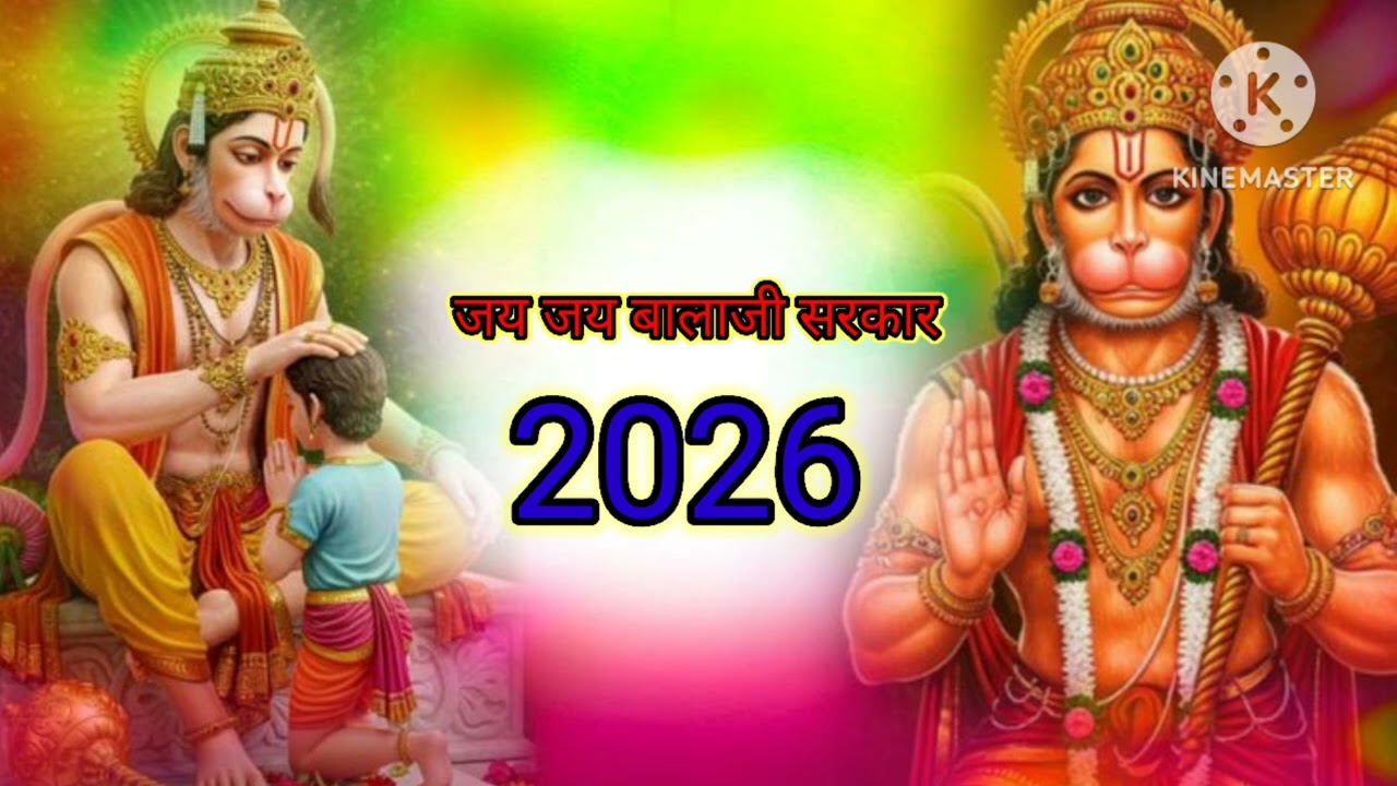 जय जय बालाजी सरकार | 5मिनट का शक्तिशाली हनुमान भजन | संकट मोचन स्पेशल 2026 #balaji #hanuman #bhajan 