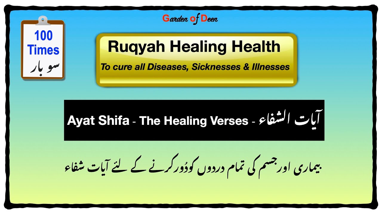 Ruqyah Healing Health -Aayaat Shifa 100 times -آیات شفاء (English & Arabic text)
