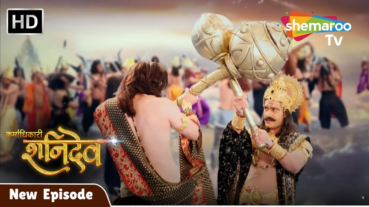 Karmadhikari Shanidev New Episode 63 | यम और शनिदेव मैं हुआ युद्ध  | Shemaroo Tv