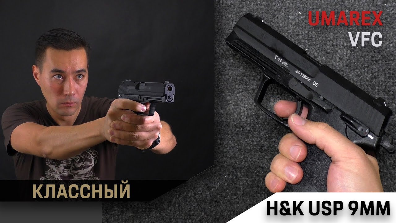 H&K USP GBB от VFC (UMAREX)