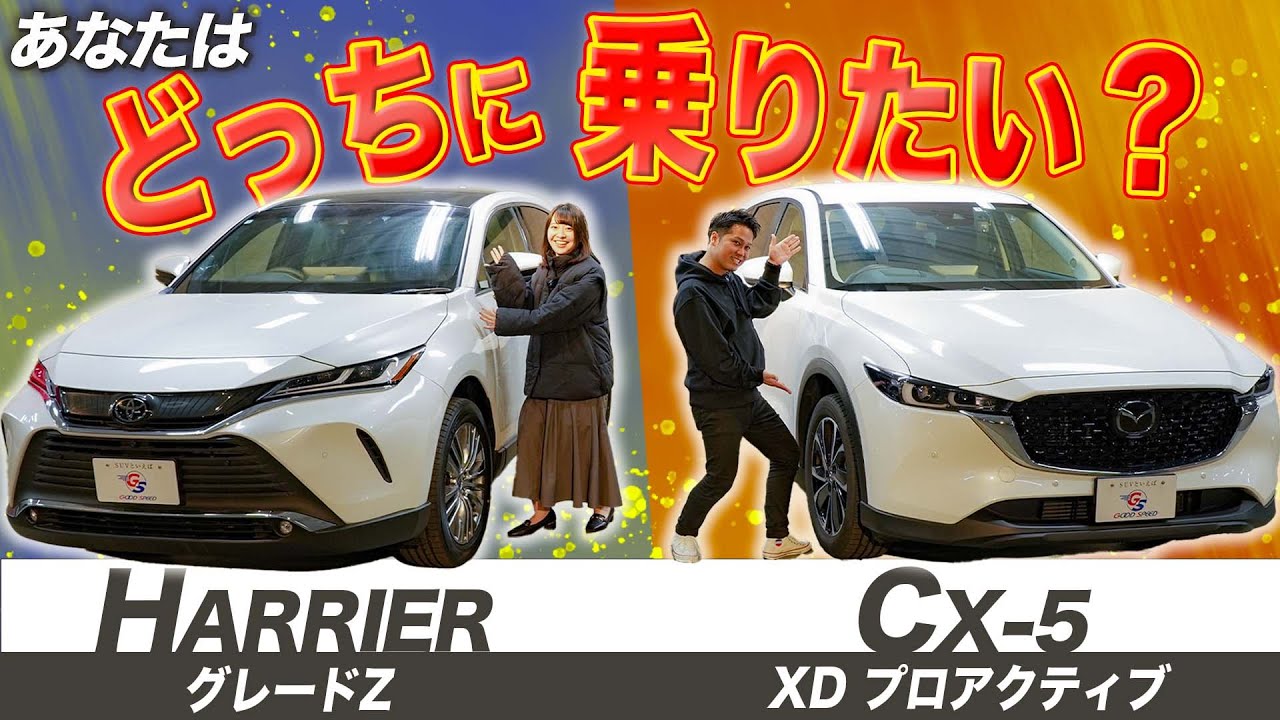 【ハリアーとCX-5比較！】超人気SUVを実際に並べて内外装を徹底比較してみました！