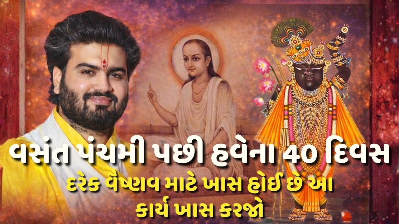 હવેના 40 દિવસ દરેક વૈષ્ણવે આ સ્લોક રોજ બોલવો જોઈએ #pushtimarg #pustimarg