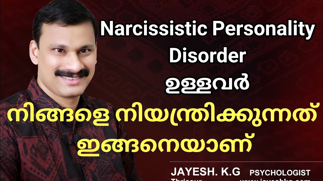 Narcissistic Personality Disorder Partner നിങ്ങളുടെ ജീവിതം നശിപ്പിക്കുന്നത് ഇങ്ങനെയാണ്‼️ NPD Partner