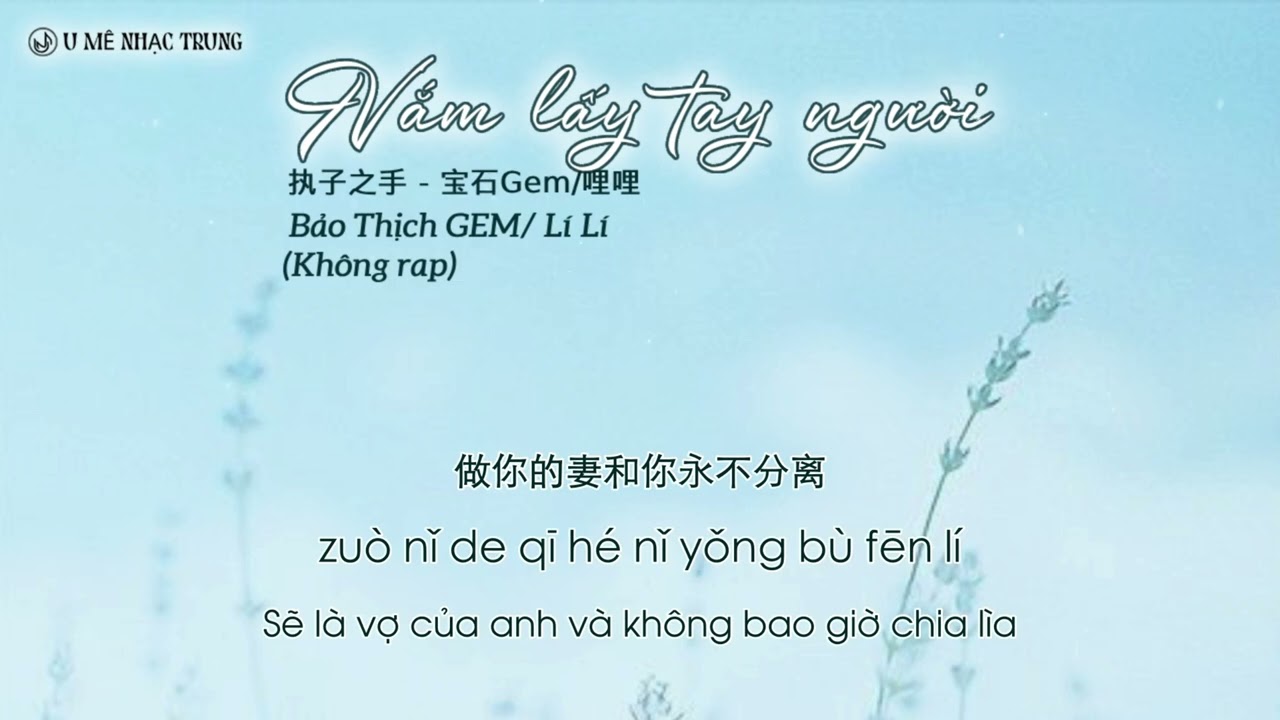 [Vietsub] Nắm lấy tay người -Bảo Thạch GEM, L&iacute; L&iacute; (bản kh&ocirc;ng rap) / 执子之手 - 宝石GEM, 哩哩 (无Rap片)